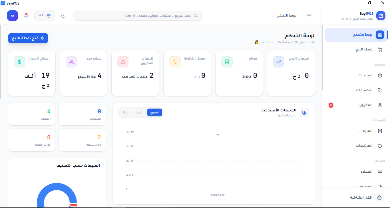 ThabetPos - شاشة نقطة البيع